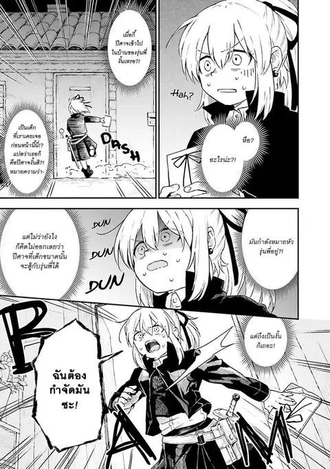 Exorcist and Devil-chan ตอนที่ 10 หน้า 3