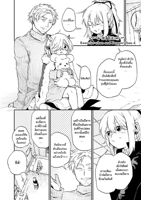 Exorcist and Devil-chan ตอนที่ 11 หน้า 1