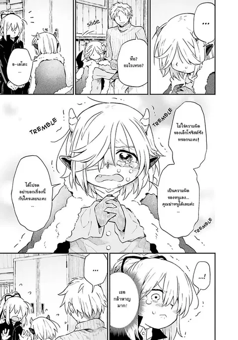 Exorcist and Devil-chan ตอนที่ 11 หน้า 2