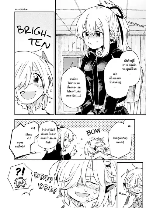 Exorcist and Devil-chan ตอนที่ 11 หน้า 3
