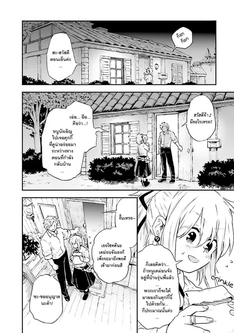 Exorcist and Devil-chan ตอนที่ 12 หน้า 2