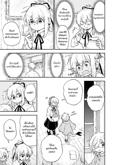 Exorcist and Devil-chan ตอนที่ 12 หน้า 3
