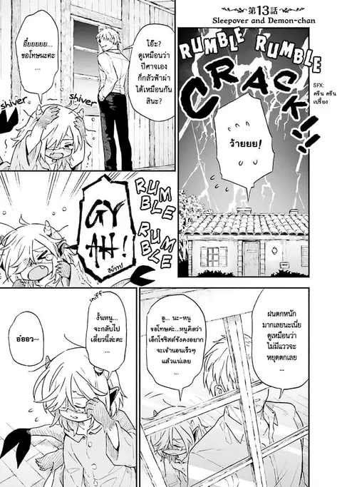 Exorcist and Devil-chan ตอนที่ 13 หน้า 1