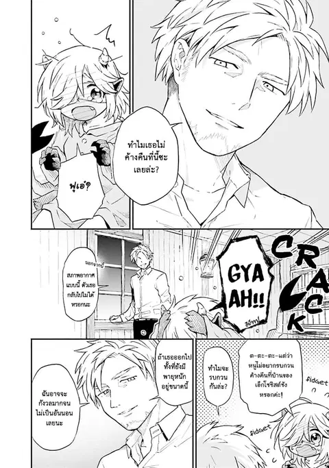 Exorcist and Devil-chan ตอนที่ 13 หน้า 2