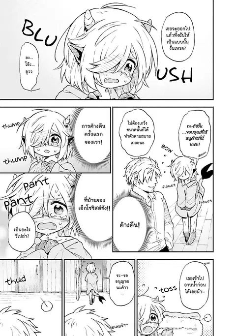 Exorcist and Devil-chan ตอนที่ 13 หน้า 3