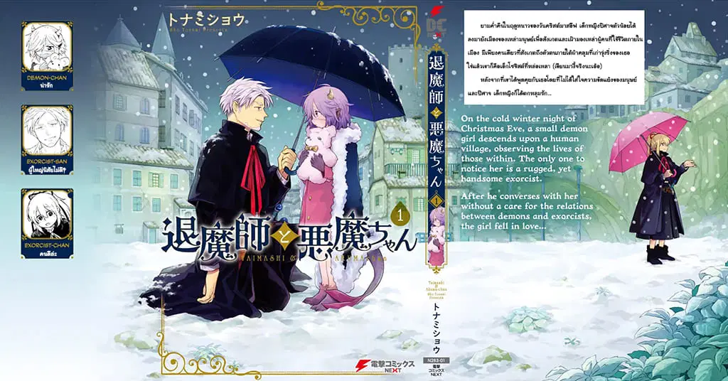 Exorcist and Devil-chan ตอนที่ 13.25 หน้า 1