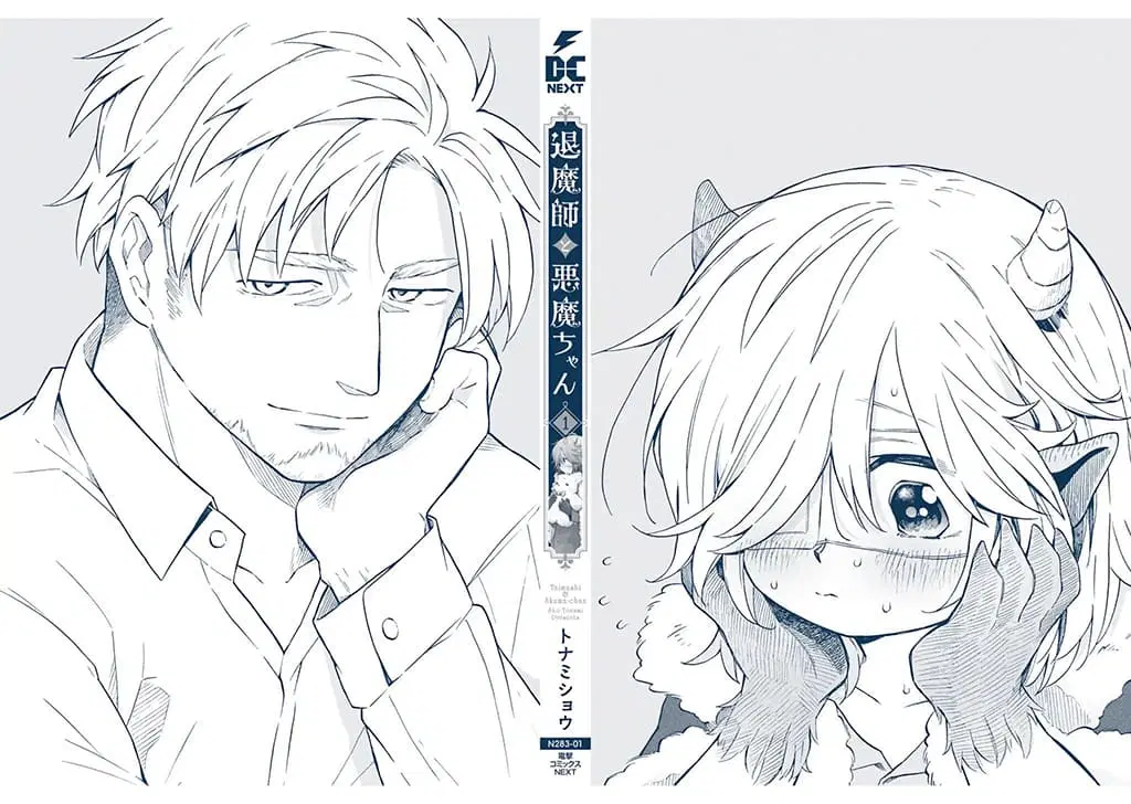 Exorcist and Devil-chan ตอนที่ 13.25 หน้า 2