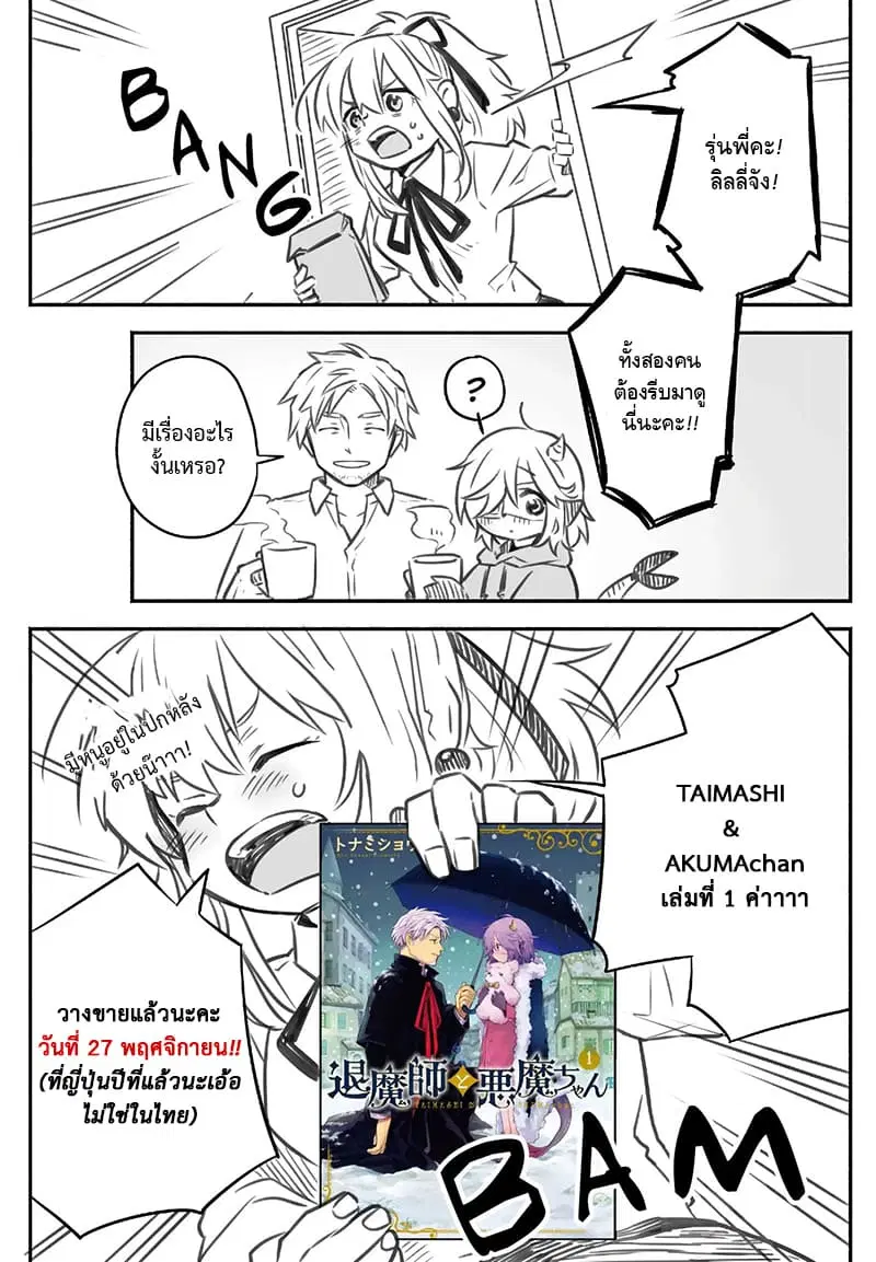 Exorcist and Devil-chan ตอนที่ 13.25 หน้า 3