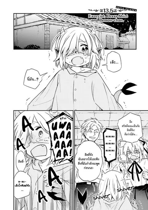 Exorcist and Devil-chan ตอนที่ 13.5 หน้า 1