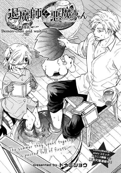 Exorcist and Devil-chan ตอนที่ 14 หน้า 1