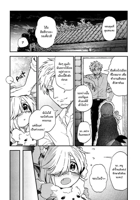 Exorcist and Devil-chan ตอนที่ 14 หน้า 2