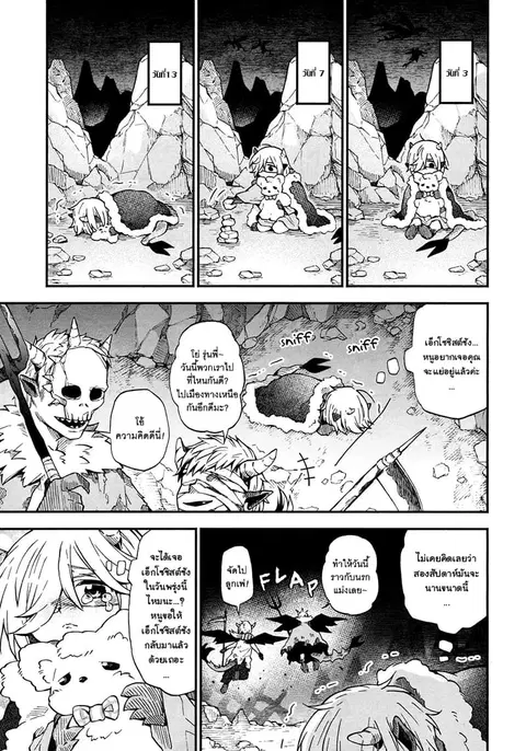 Exorcist and Devil-chan ตอนที่ 14 หน้า 3