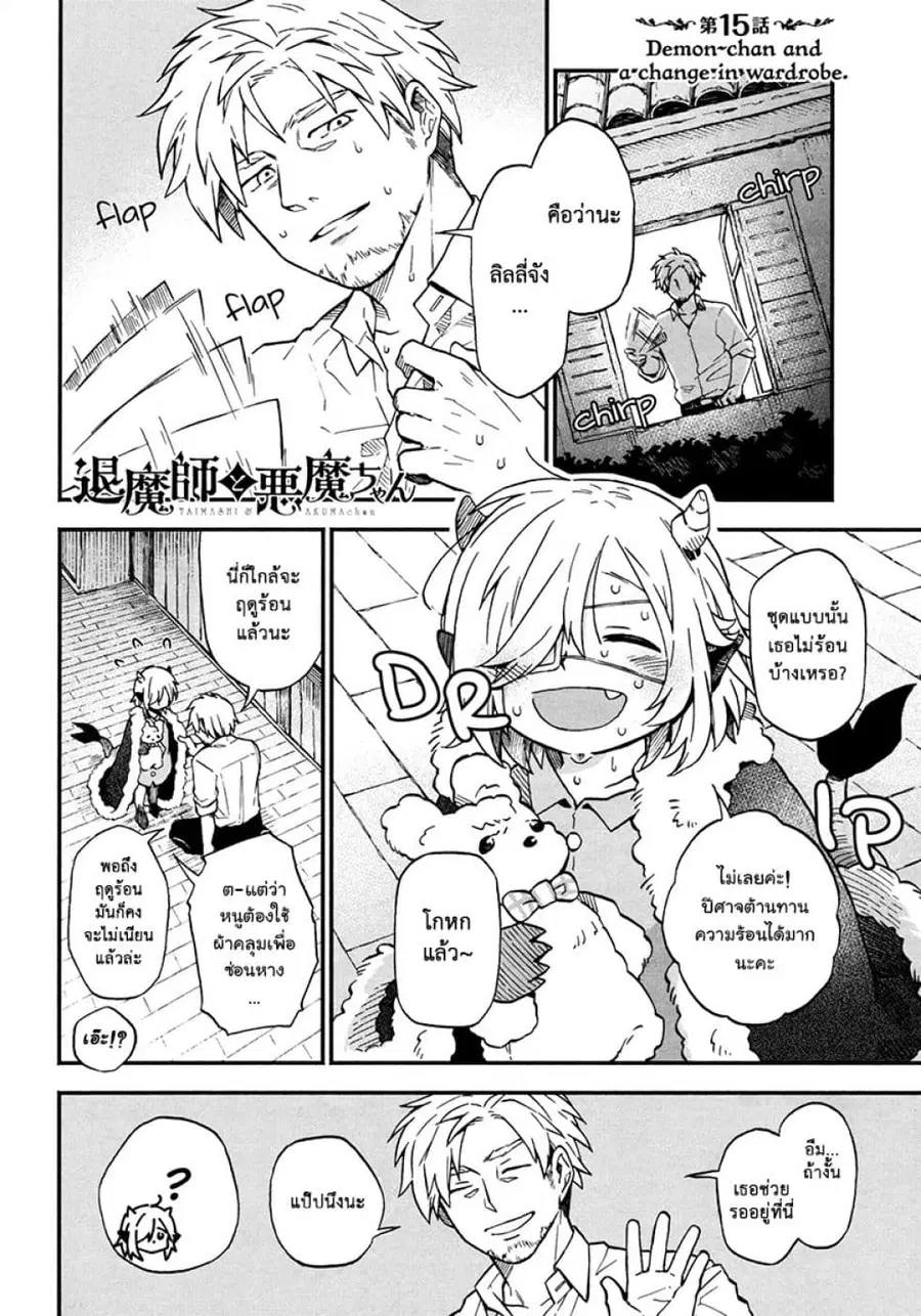Exorcist and Devil-chan ตอนที่ 15 หน้า 1