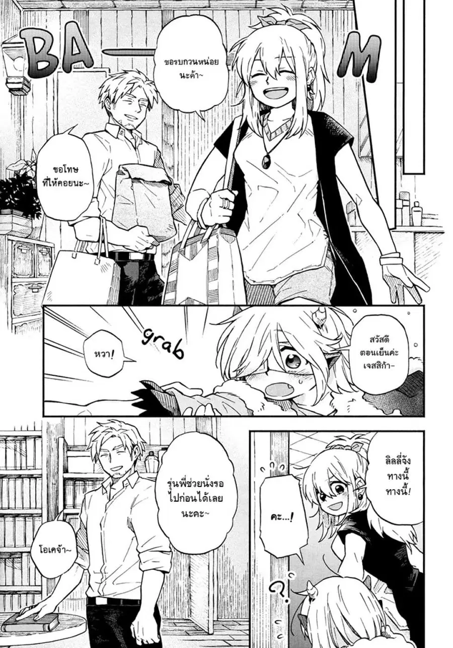 Exorcist and Devil-chan ตอนที่ 15 หน้า 2