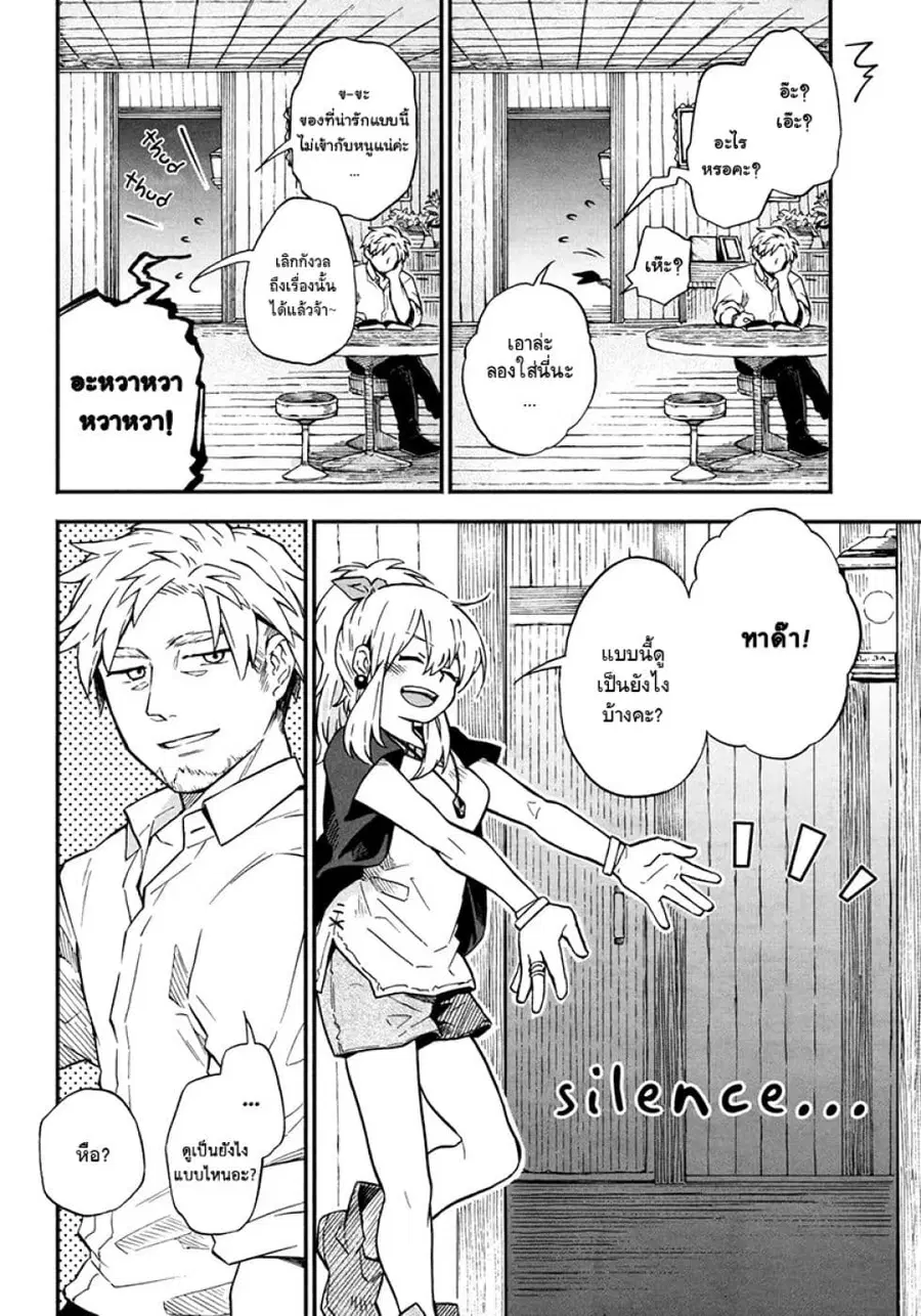 Exorcist and Devil-chan ตอนที่ 15 หน้า 3