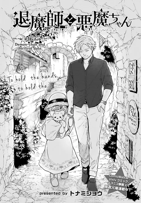 Exorcist and Devil-chan ตอนที่ 16 หน้า 1