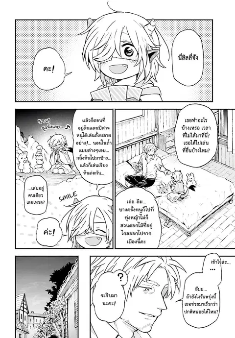 Exorcist and Devil-chan ตอนที่ 16 หน้า 2