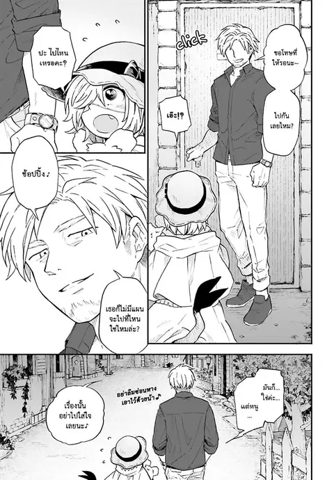 Exorcist and Devil-chan ตอนที่ 16 หน้า 3