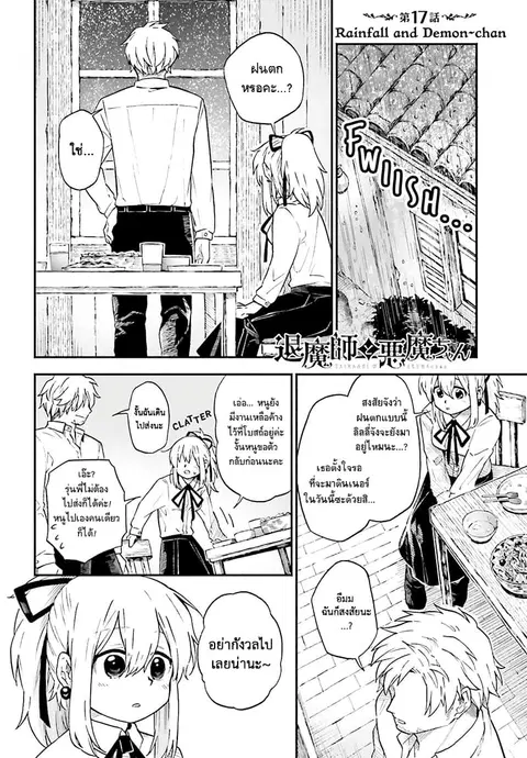 Exorcist and Devil-chan ตอนที่ 17 หน้า 1