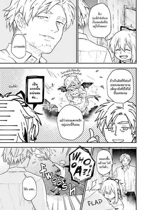 Exorcist and Devil-chan ตอนที่ 17 หน้า 2