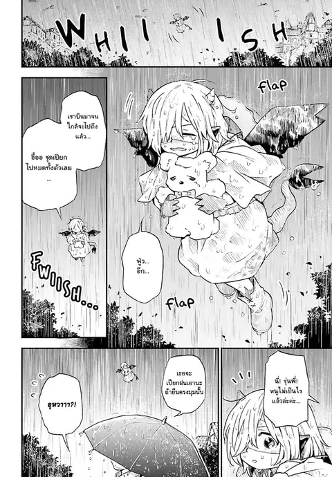 Exorcist and Devil-chan ตอนที่ 17 หน้า 3
