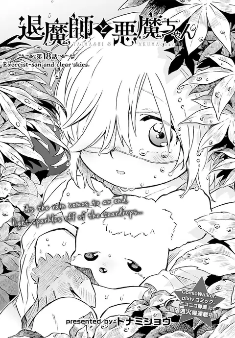 Exorcist and Devil-chan ตอนที่ 18 หน้า 1