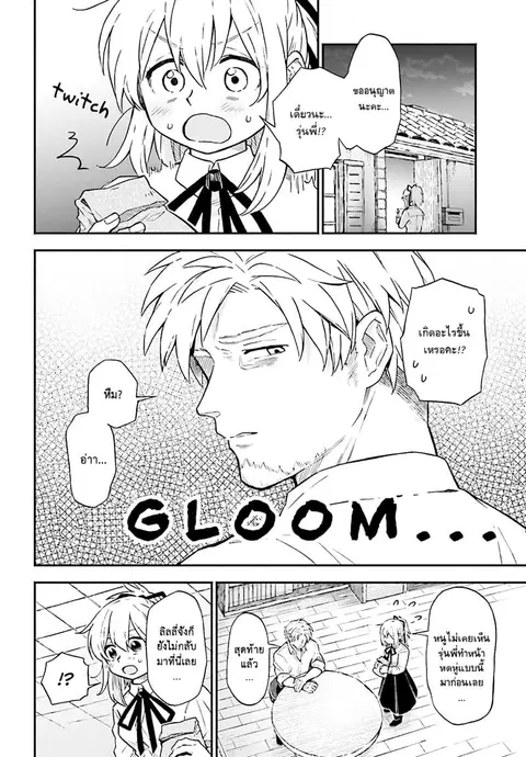 Exorcist and Devil-chan ตอนที่ 18 หน้า 2