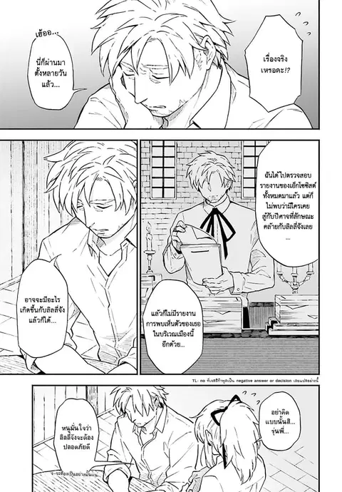 Exorcist and Devil-chan ตอนที่ 18 หน้า 3