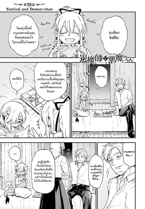 Exorcist and Devil-chan ตอนที่ 19 หน้า 1