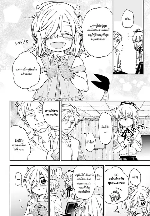 Exorcist and Devil-chan ตอนที่ 19 หน้า 2