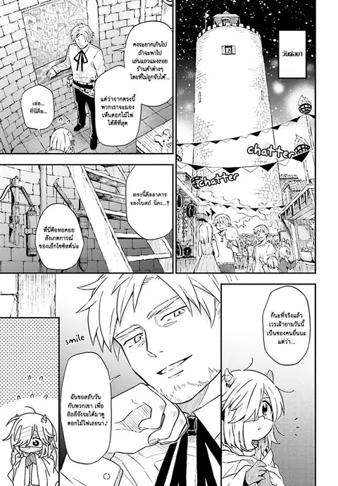 Exorcist and Devil-chan ตอนที่ 19 หน้า 3