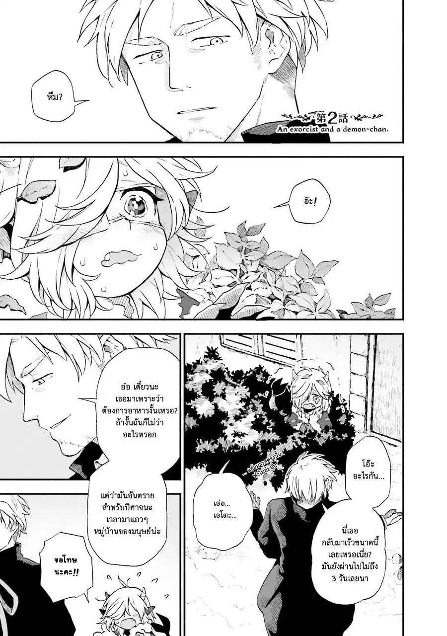 Exorcist and Devil-chan ตอนที่ 2 หน้า 1