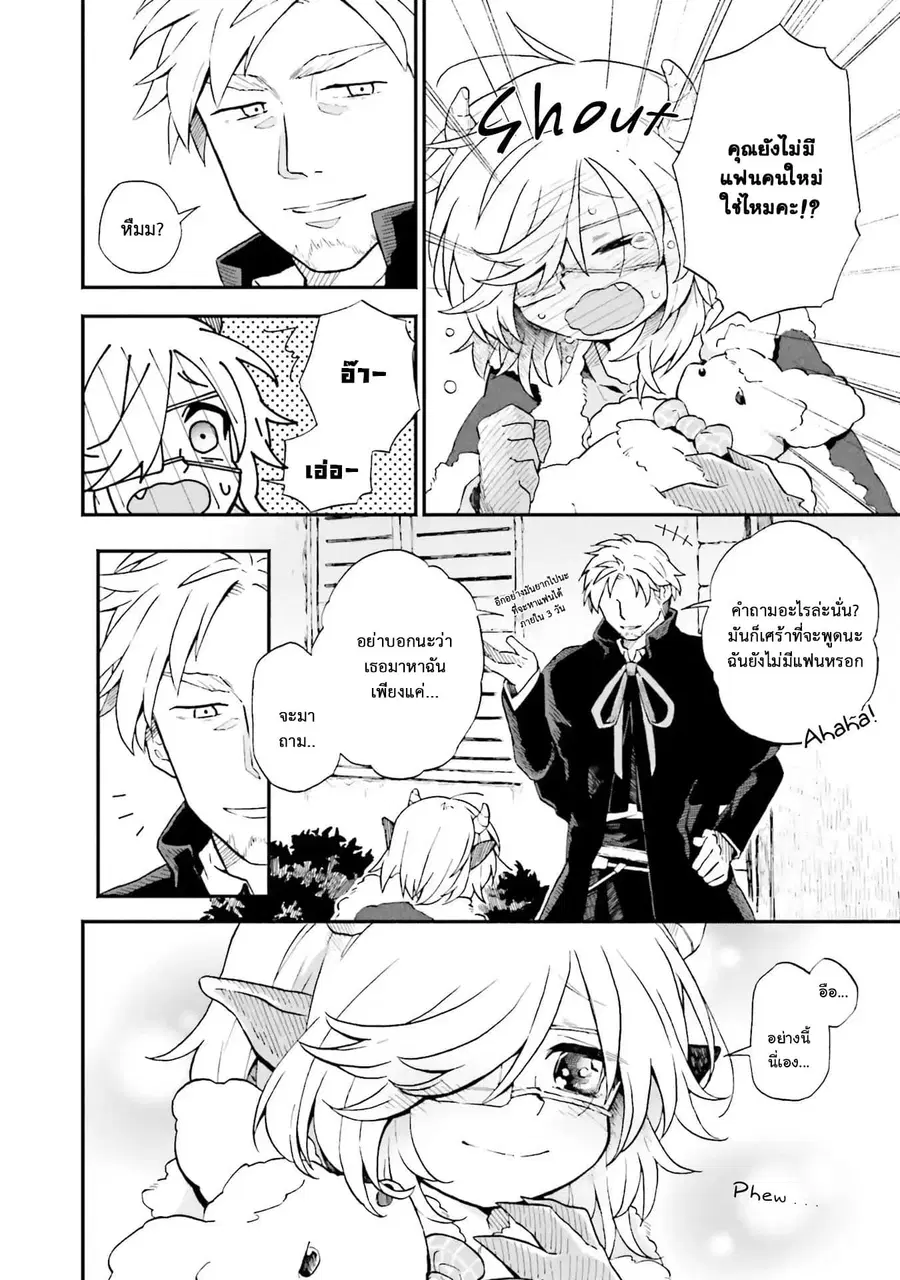 Exorcist and Devil-chan ตอนที่ 2 หน้า 2