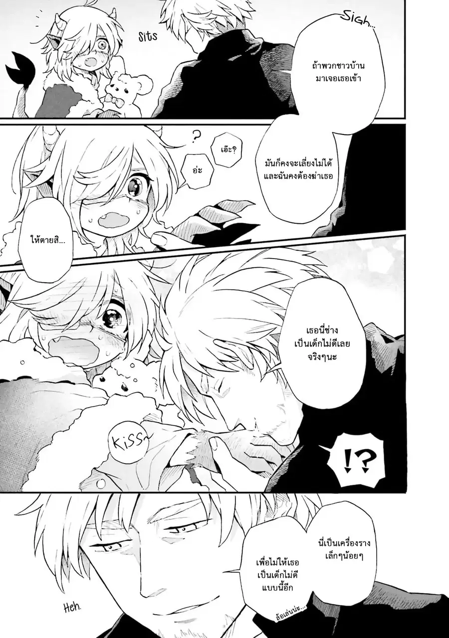 Exorcist and Devil-chan ตอนที่ 2 หน้า 3
