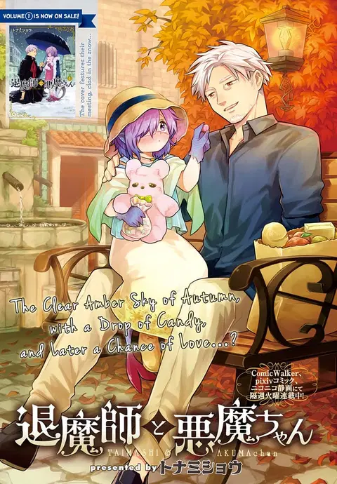 Exorcist and Devil-chan ตอนที่ 20 หน้า 1
