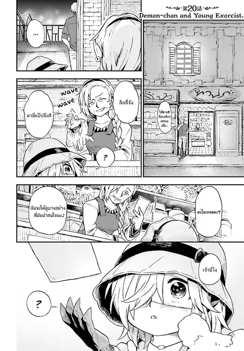 Exorcist and Devil-chan ตอนที่ 20 หน้า 2