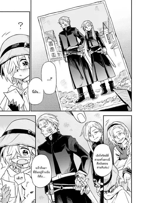 Exorcist and Devil-chan ตอนที่ 20 หน้า 3