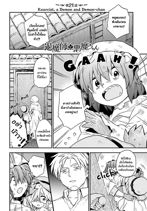 Exorcist and Devil-chan ตอนที่ 21 หน้า 1