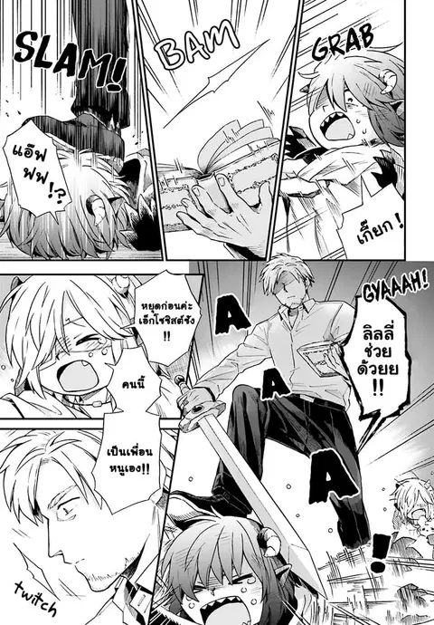 Exorcist and Devil-chan ตอนที่ 21 หน้า 2