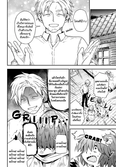 Exorcist and Devil-chan ตอนที่ 21 หน้า 3