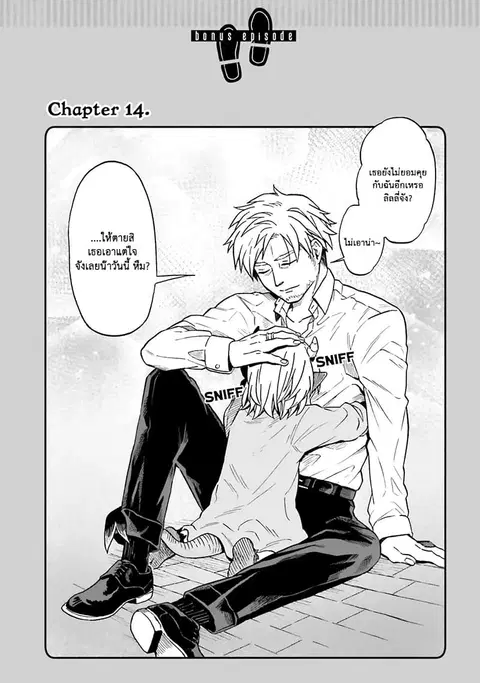 Exorcist and Devil-chan ตอนที่ 21.5 หน้า 1