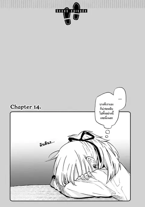 Exorcist and Devil-chan ตอนที่ 21.5 หน้า 2