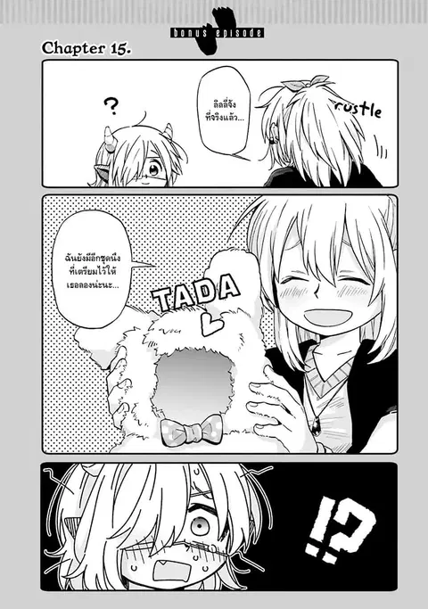 Exorcist and Devil-chan ตอนที่ 21.5 หน้า 3