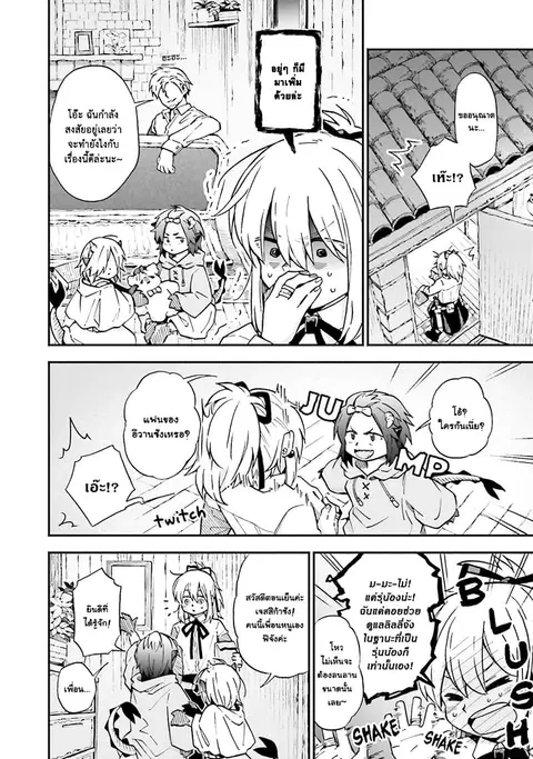 Exorcist and Devil-chan ตอนที่ 22 หน้า 2