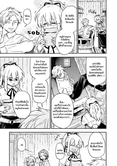Exorcist and Devil-chan ตอนที่ 22 หน้า 3