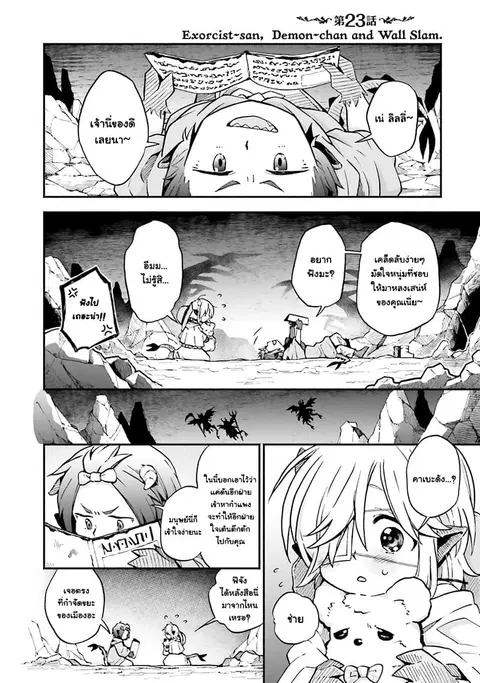Exorcist and Devil-chan ตอนที่ 23 หน้า 1
