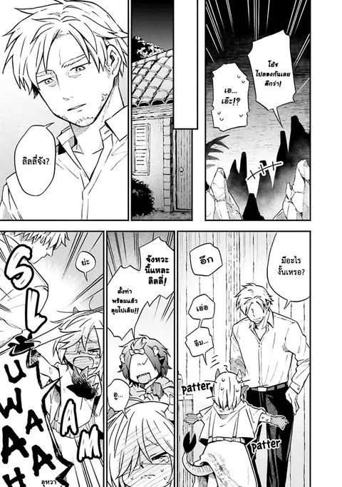 Exorcist and Devil-chan ตอนที่ 23 หน้า 2