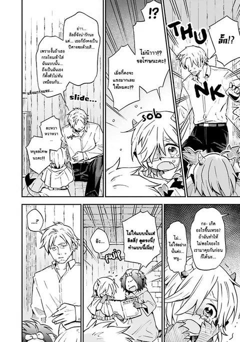 Exorcist and Devil-chan ตอนที่ 23 หน้า 3
