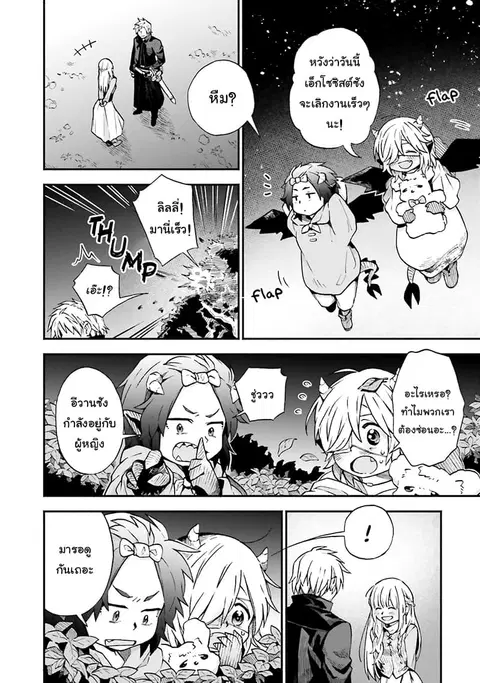 Exorcist and Devil-chan ตอนที่ 24 หน้า 2