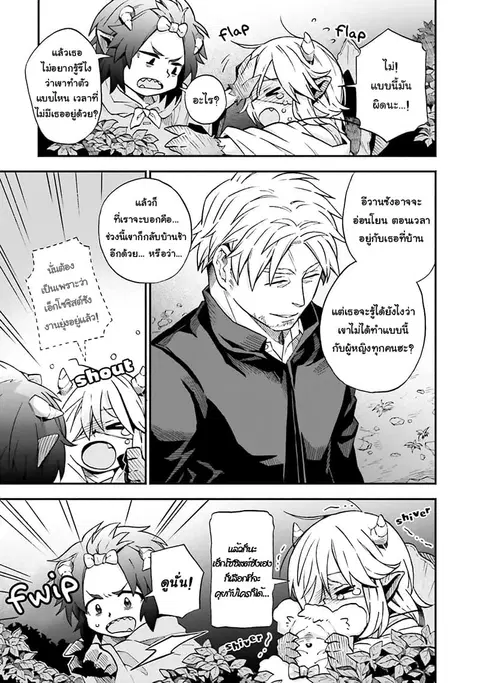 Exorcist and Devil-chan ตอนที่ 24 หน้า 3